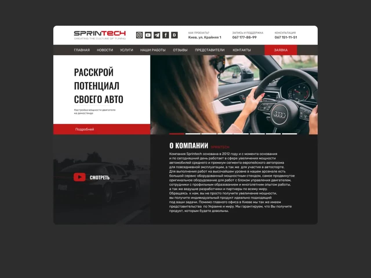 SprinTech – дизайн та розробка сайту автосервісу