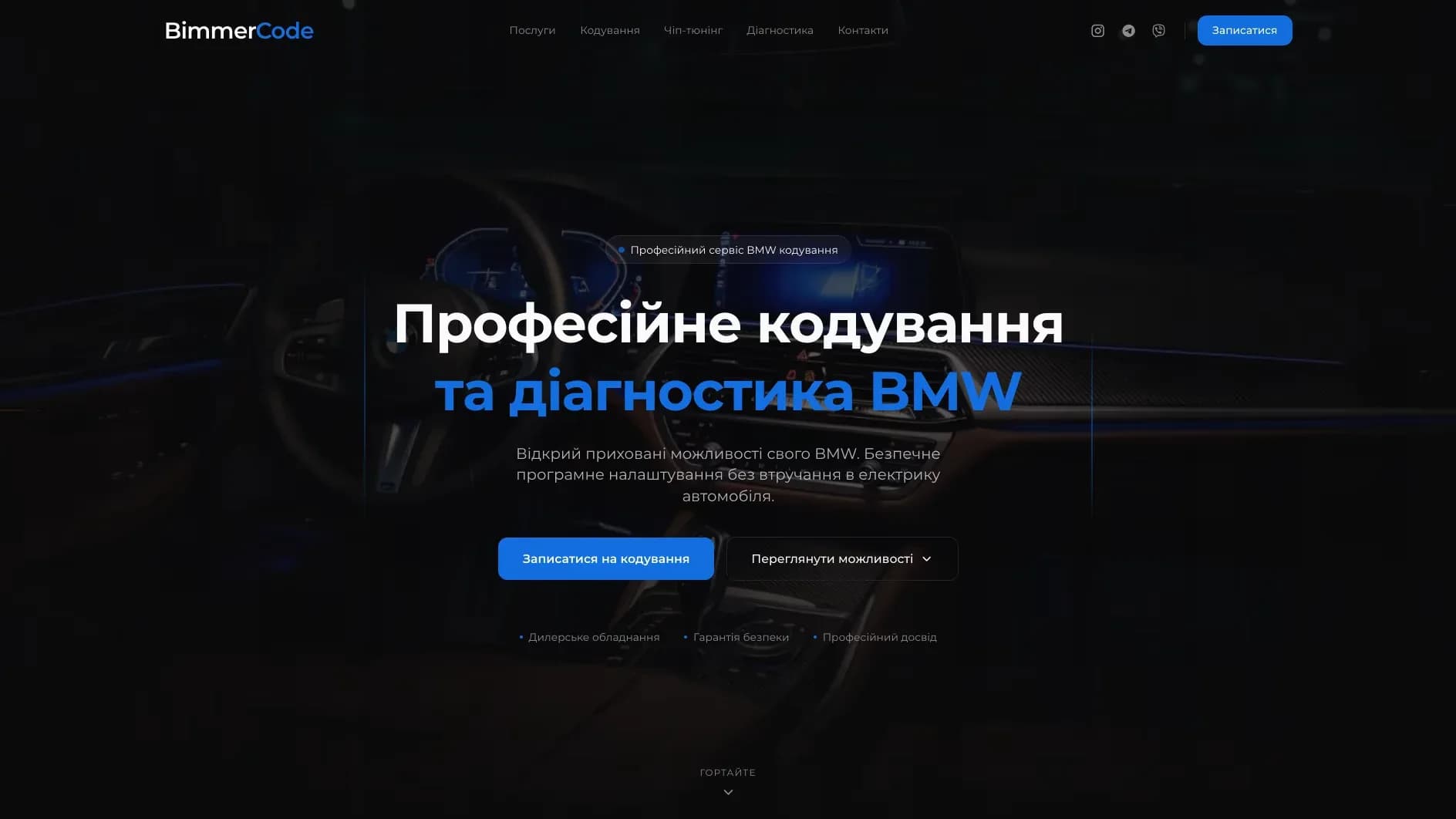 BimmerCode - сайт для професійного кодування та діагностики BMW